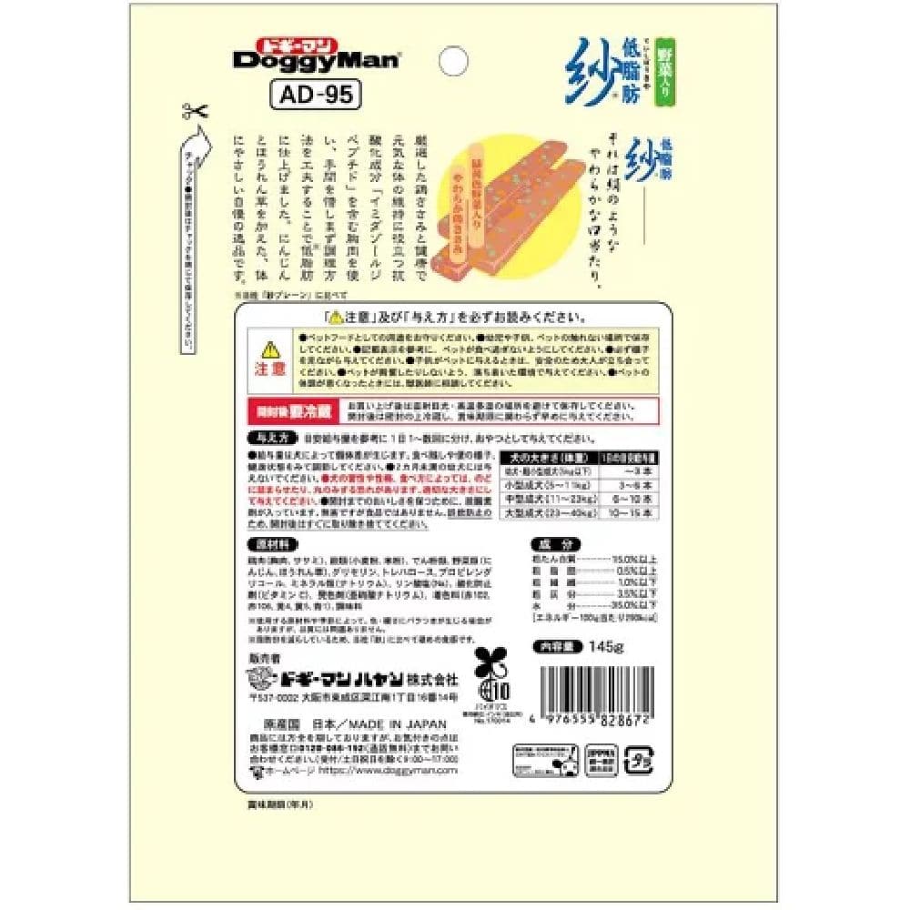 ドギーマン 低脂肪紗野菜入り 145g