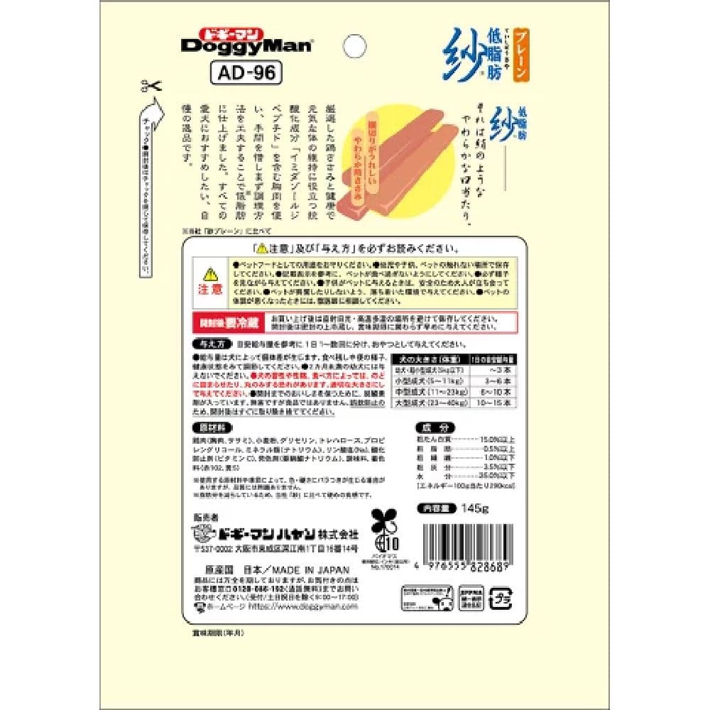 ドギーマン 低脂肪紗プレーン 145g