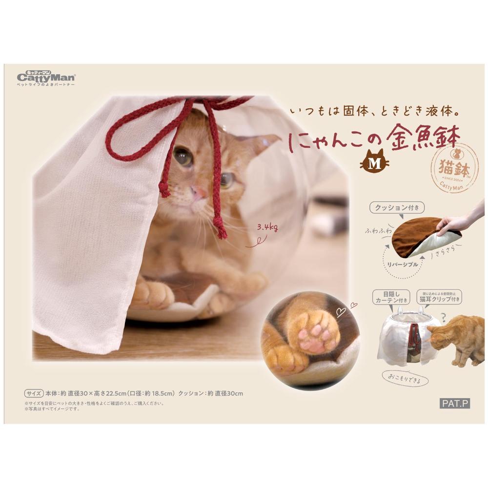 にゃんこの金魚鉢M メーカー直送▽返品・キャンセル不可【他商品