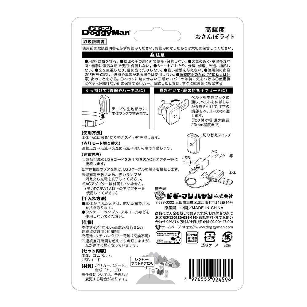 高輝度おさんぽライト