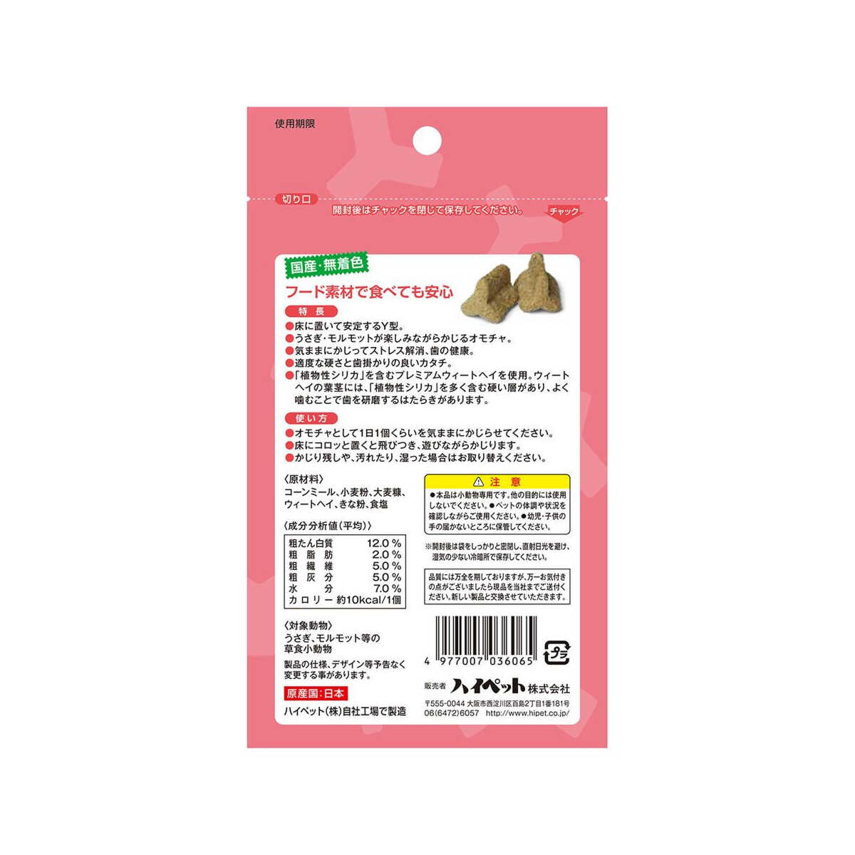 ハイペット カジリカY 10個入