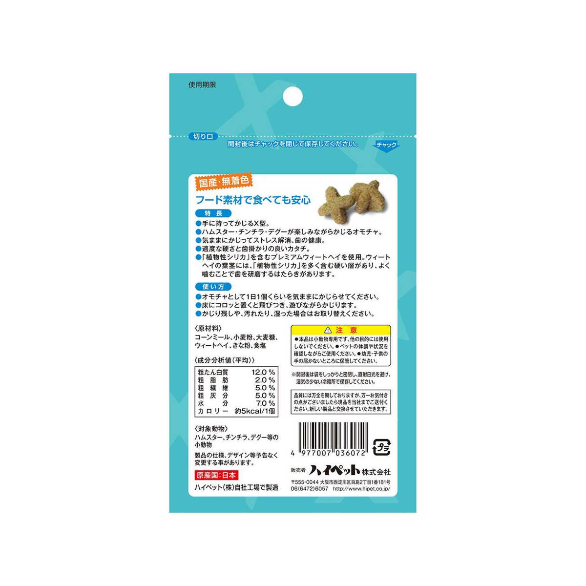 ハイペット カジリカX 15個入