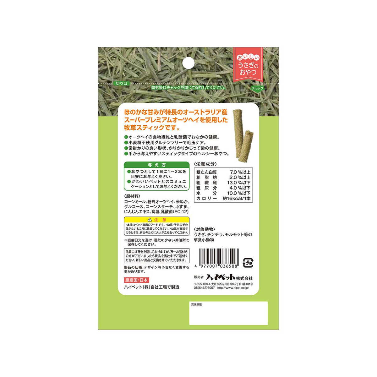 ハイペット ファイバーオーツヘイ 10本入