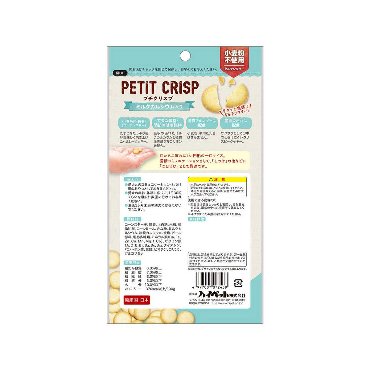 ハイペット プチクリスプ ミルクカルシウム 40g