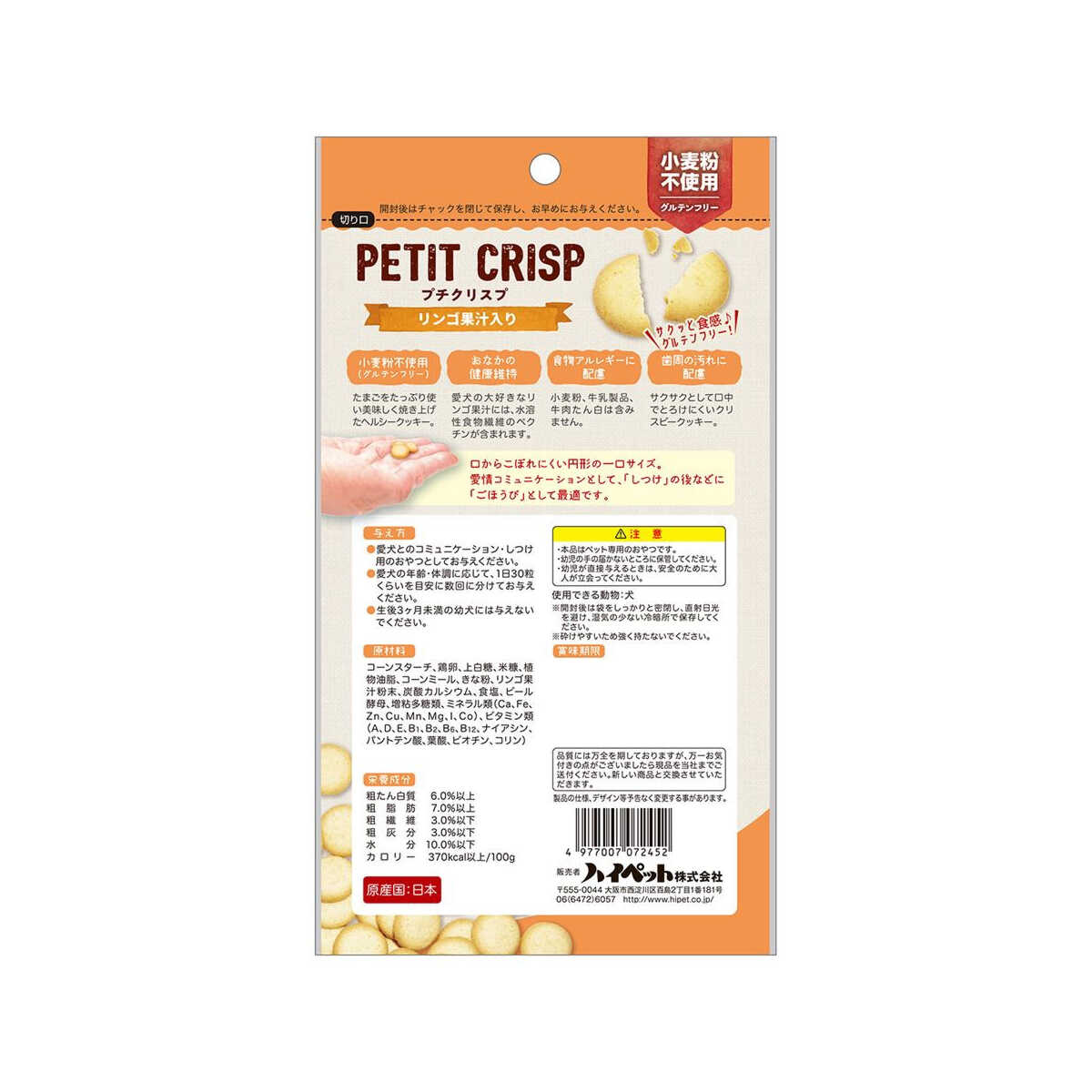 ハイペット プチクリスプ リンゴ果汁 40g