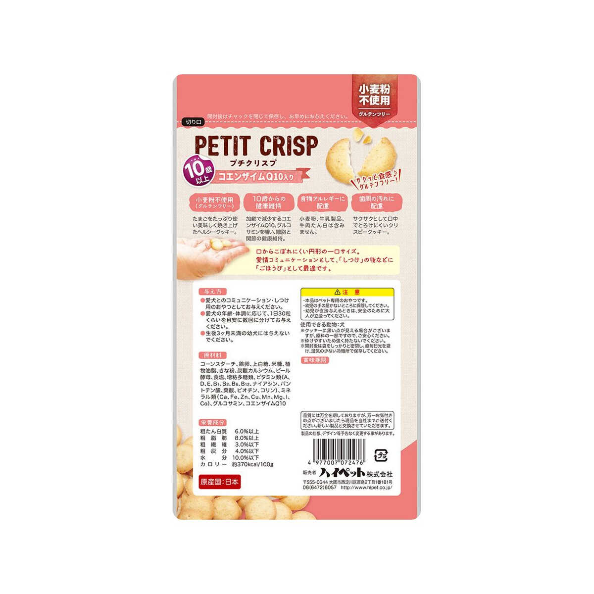 ハイペット プチクリスプ 10歳以上Q10 40g