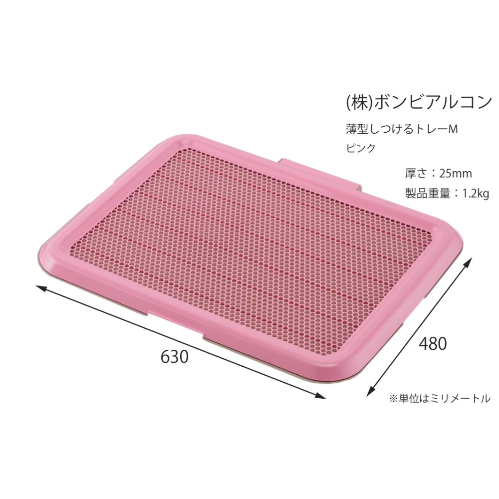 薄型しつけるトレーM ピンク メーカー直送▼返品・キャンセル不可【他商品との同時購入不可】
