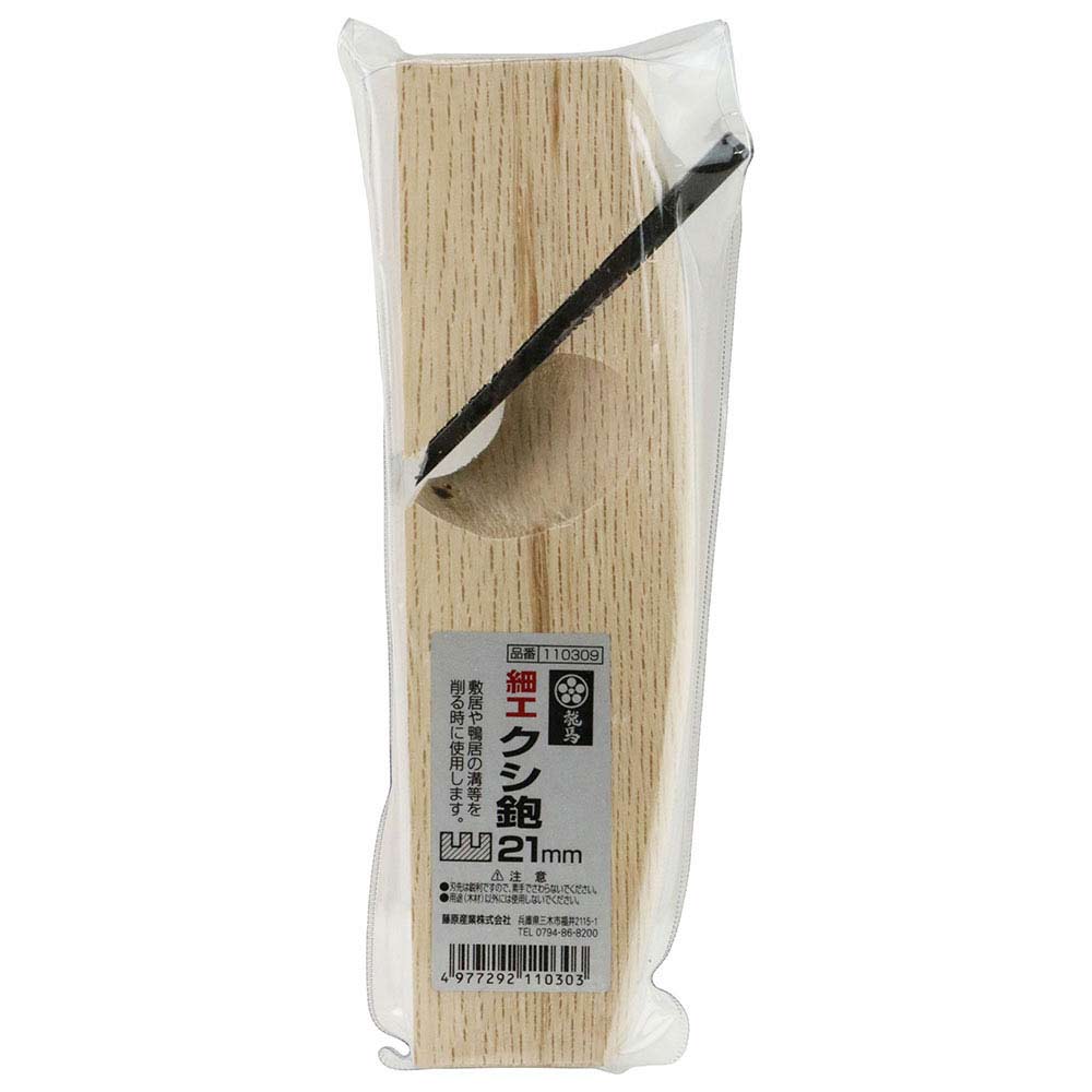 細工クシ鉋 21MM 【直送品】 返品・キャンセル・他商品と同時購入は不可