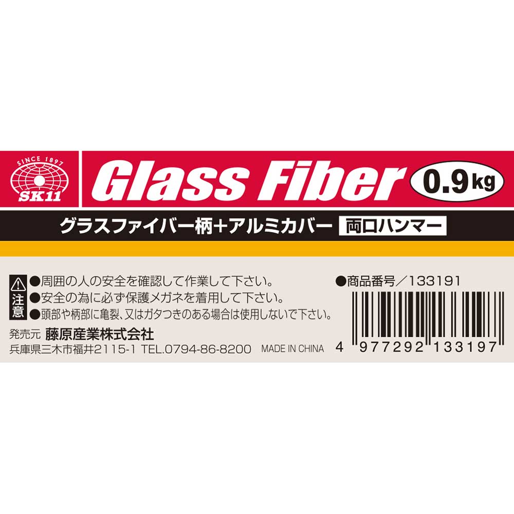 ファイバーG柄両口ハンマー 0.9KG メーカー直送 ▼返品・キャンセル不可【他商品との同時購入不可】