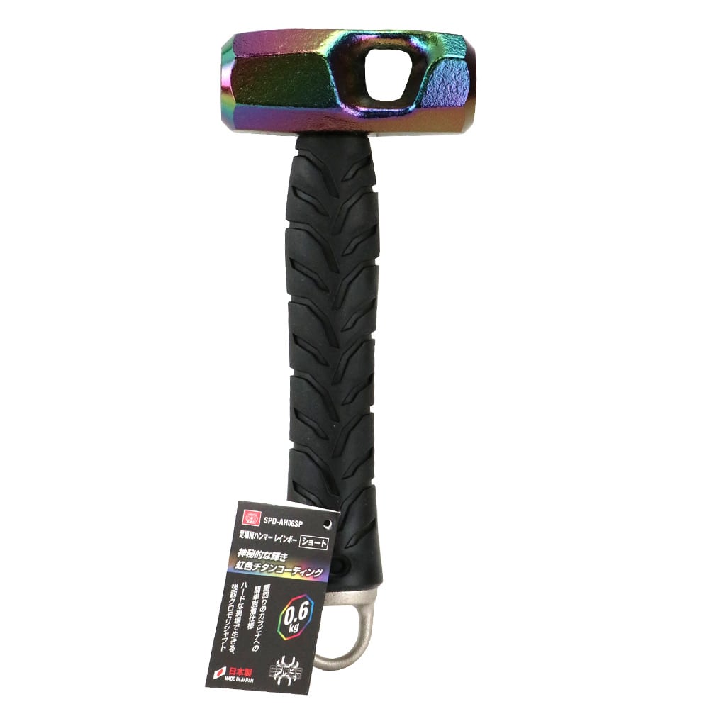 足場用ハンマー レインボーS SPD-AH06SP メーカー直送 ▼返品・キャンセル不可【他商品との同時購入不可】