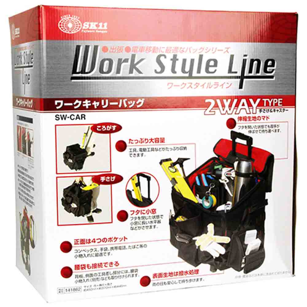 ワークキャリーバッグ SW-CAR メーカー直送 ▼返品・キャンセル不可【他商品との同時購入不可】
