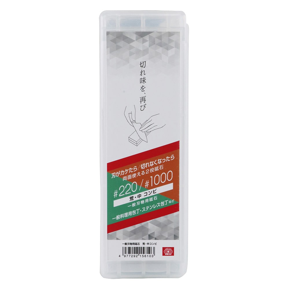 一般刃物用砥石 荒・中コンビ #220/#1000 メーカー直送 ▼返品・キャンセル不可【他商品との同時購入不可】