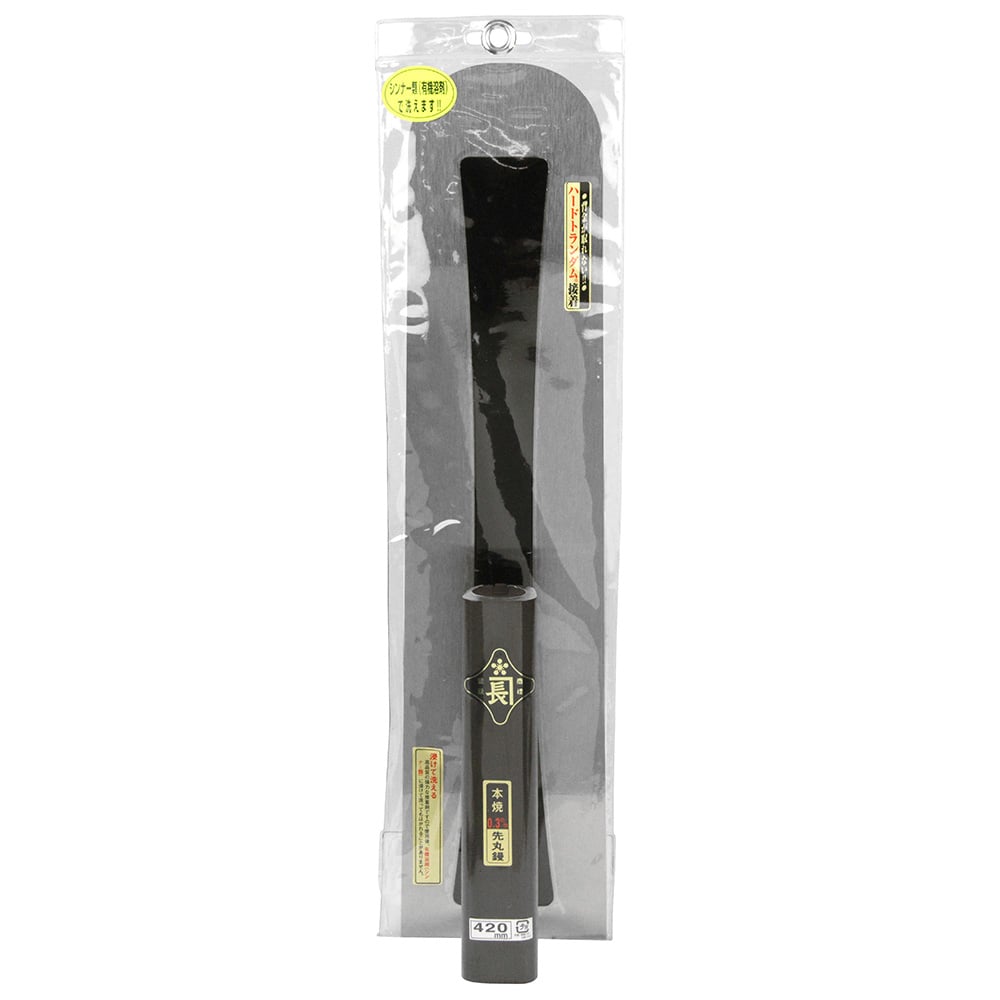 先丸鏝本焼0.3黒塗角柄 420MM 【直送品】 返品・キャンセル・他商品と同時購入は不可
