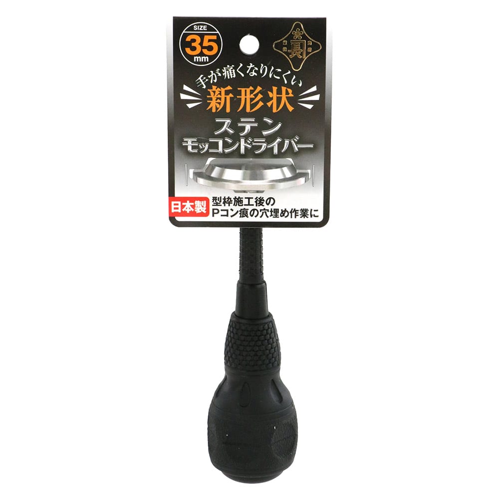 ステンモッコンDV 35mm 【直送品】 返品・キャンセル・他商品と同時購入は不可