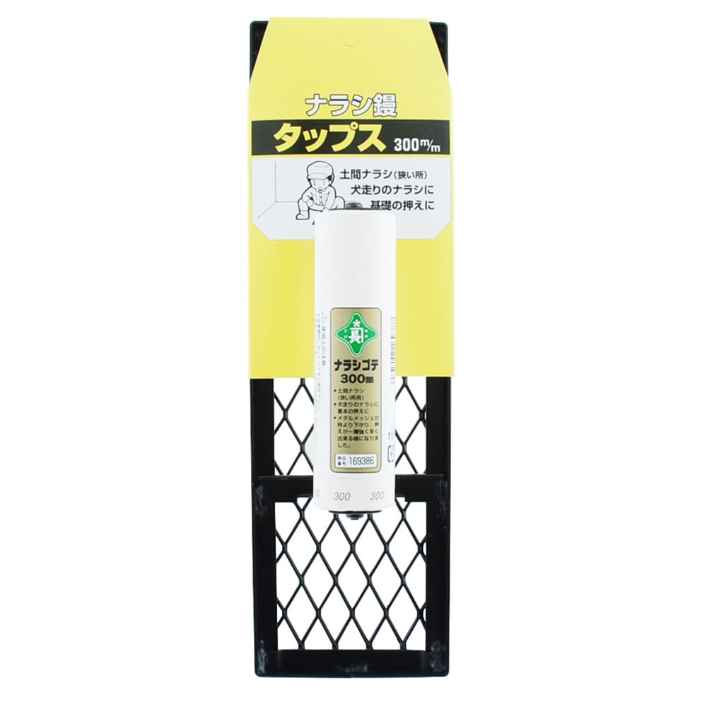 ナラシ鏝 300MM 【直送品】 返品・キャンセル・他商品と同時購入は不可