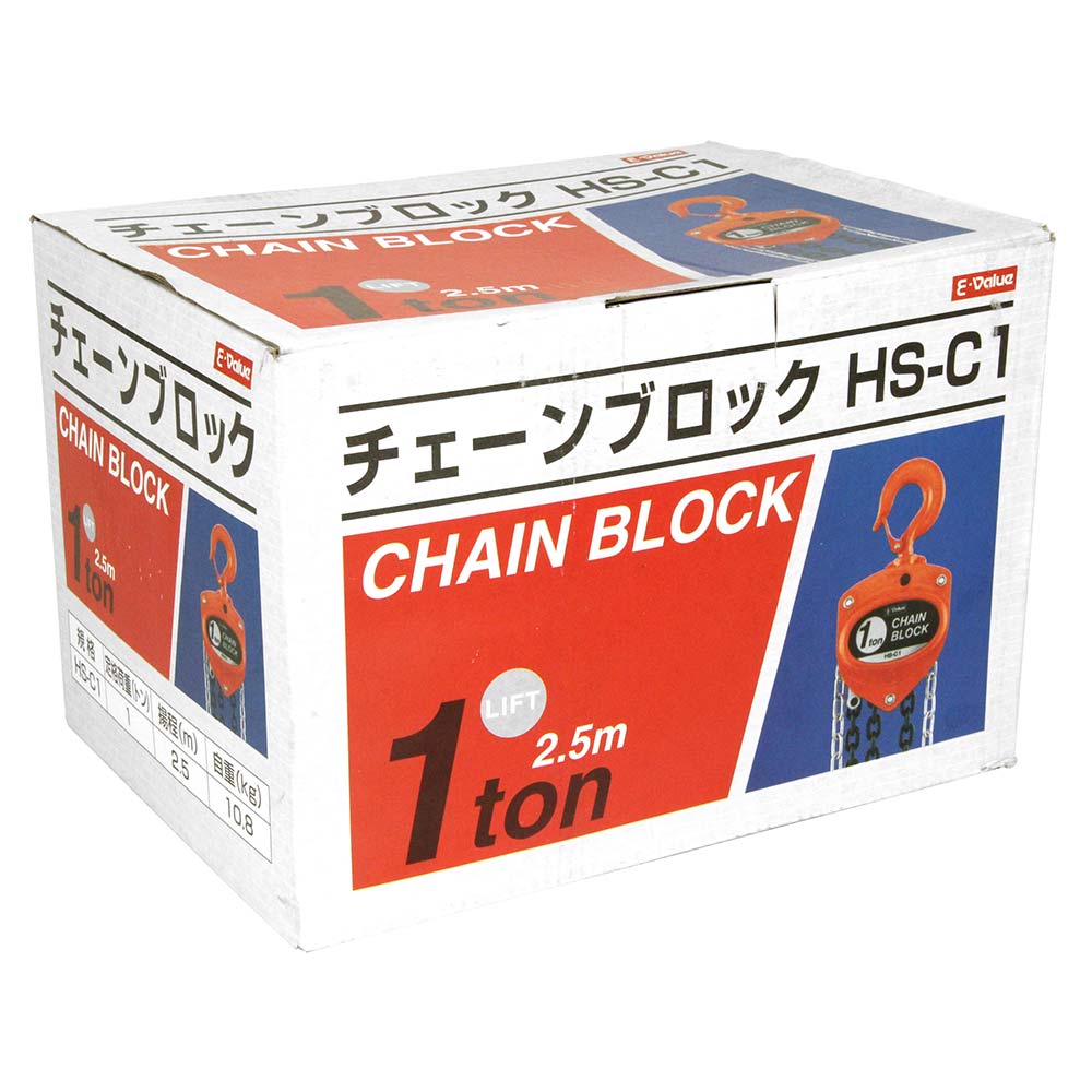 チェーンブロック 1トン HS-C1 メーカー直送 ▼返品・キャンセル不可【他商品との同時購入不可】