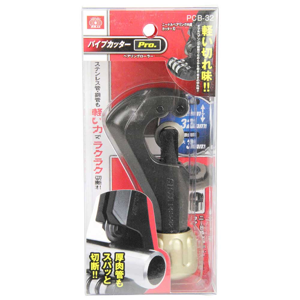 パイプカッターPro. PCB-32 メーカー直送 ▼返品・キャンセル不可【他商品との同時購入不可】