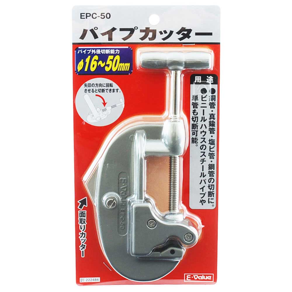 パイプカッター EPC-50 メーカー直送 ▼返品・キャンセル不可【他商品との同時購入不可】