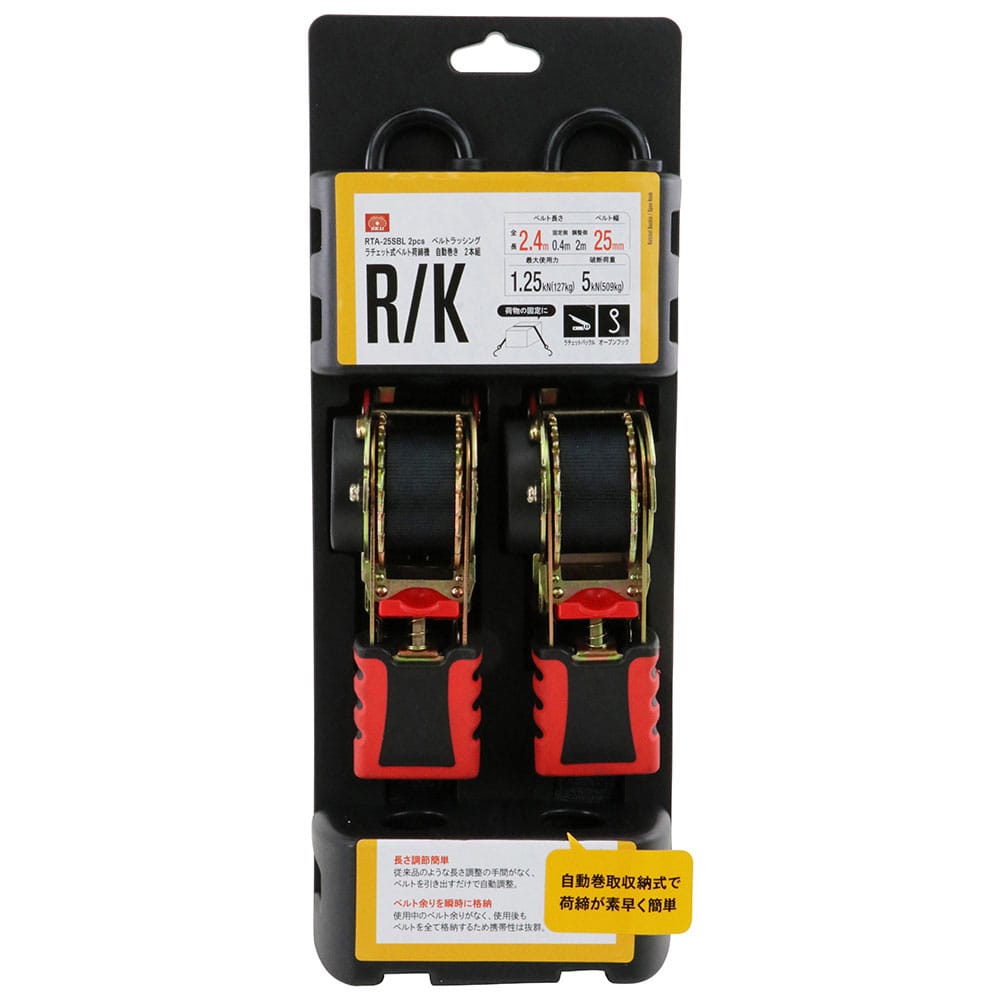 ラチェット式荷締機 自動巻 RTA-25SBL 2pcs メーカー直送 ▼返品・キャンセル不可【他商品との同時購入不可】