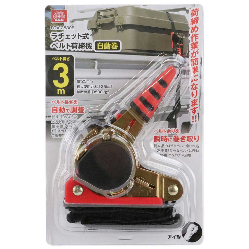 ラチェット式荷締機自動巻 RTA-2530E メーカー直送 ▼返品・キャンセル不可【他商品との同時購入不可】