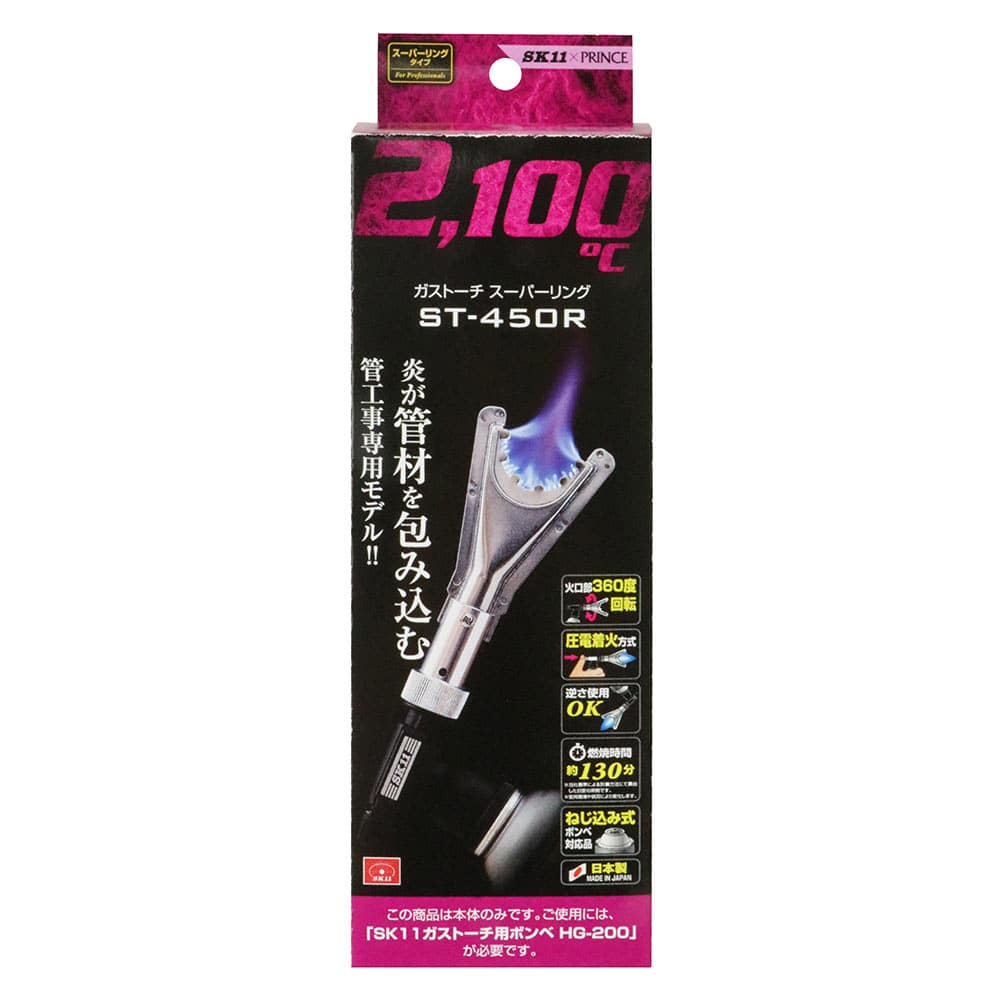 ガストーチ スーパーリング ST-450R 【直送品】 返品・キャンセル・他商品と同時購入は不可