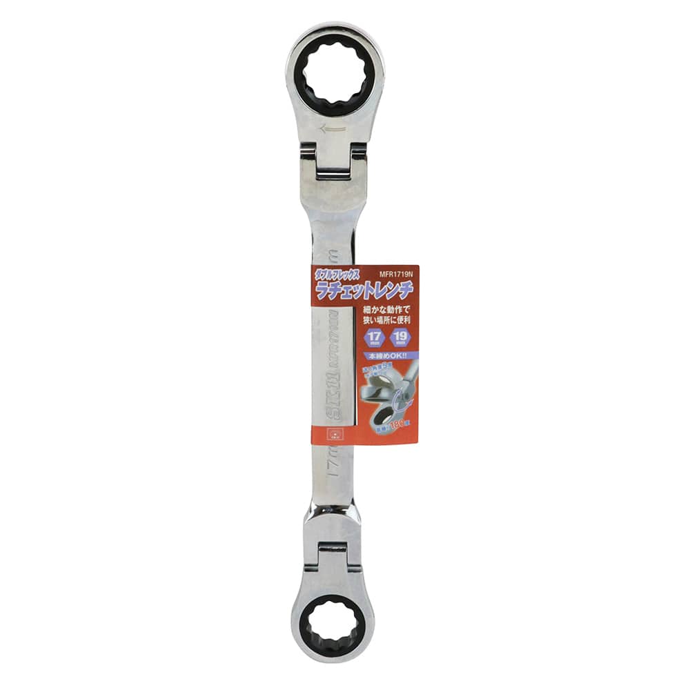 ダブルフレックスラチェットR MFR1719N 【直送品】 返品・キャンセル・他商品と同時購入は不可