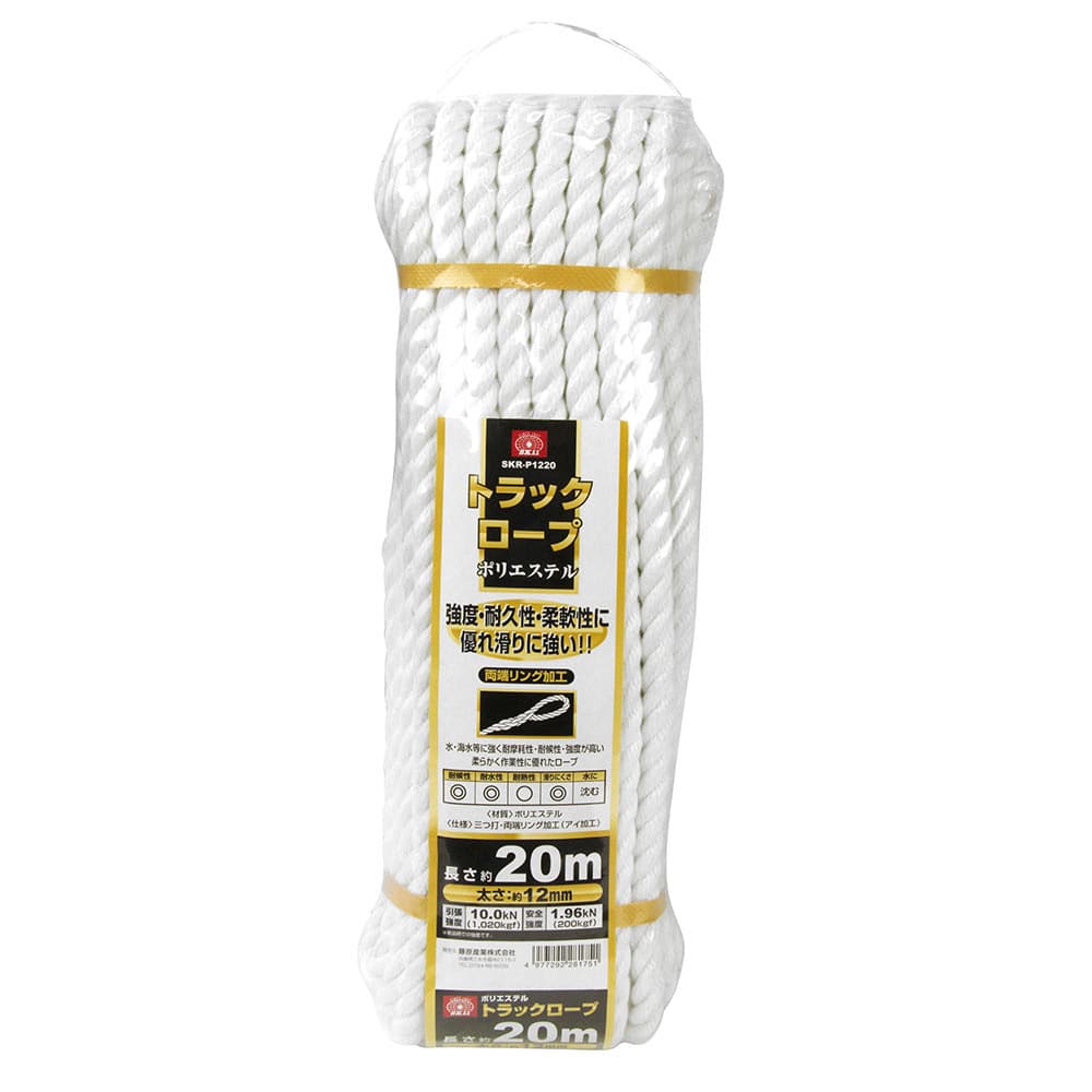 トラックロープ ポリエステル SKR-P1220 【直送品】 返品・キャンセル・他商品と同時購入は不可