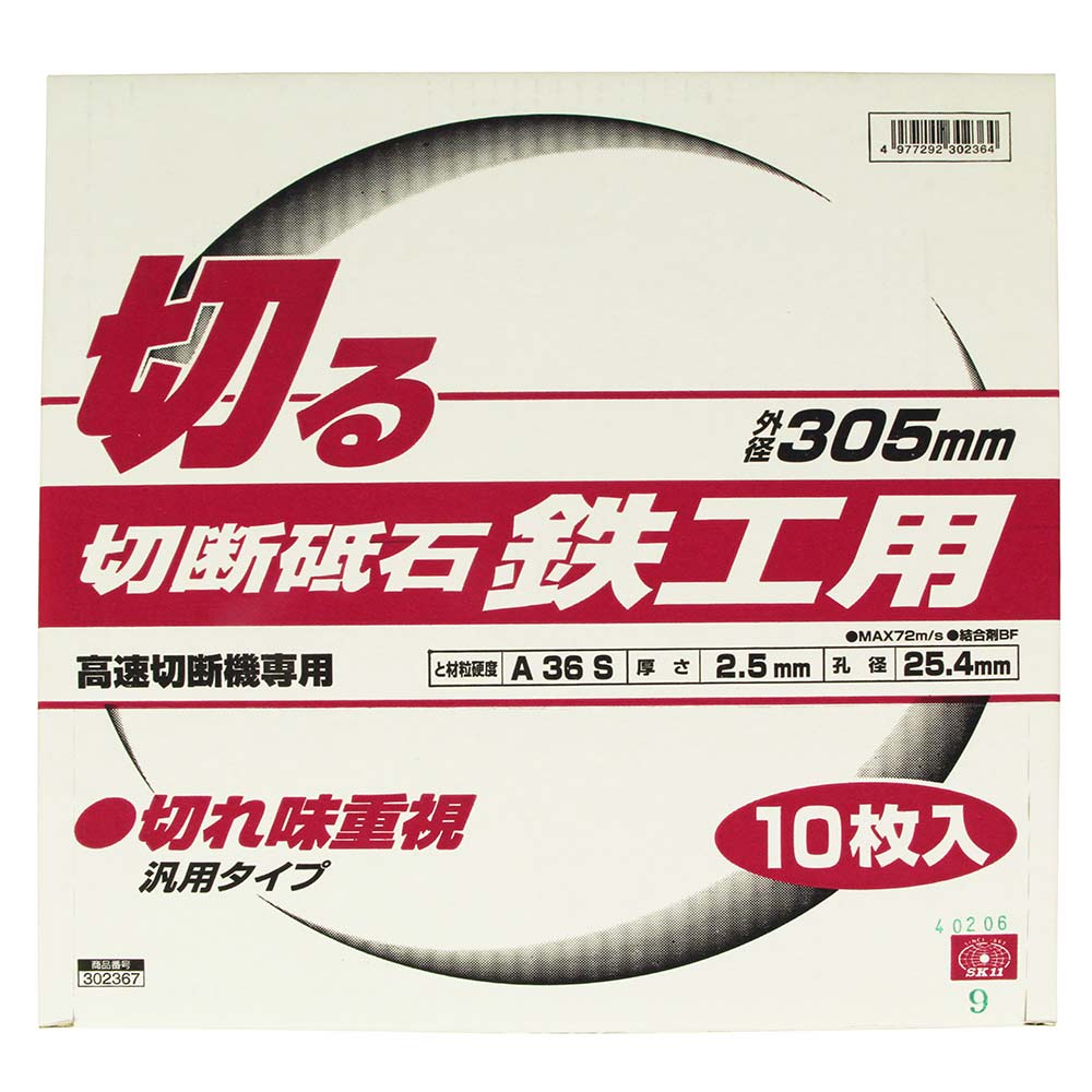 切断砥石 鉄工10枚 305X2.5X25.4MM 【直送品】 返品・キャンセル・他商品と同時購入は不可