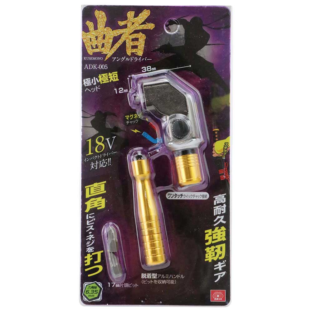 アングルドライバー 曲者 ADK-005 メーカー直送 ▼返品・キャンセル不可【他商品との同時購入不可】