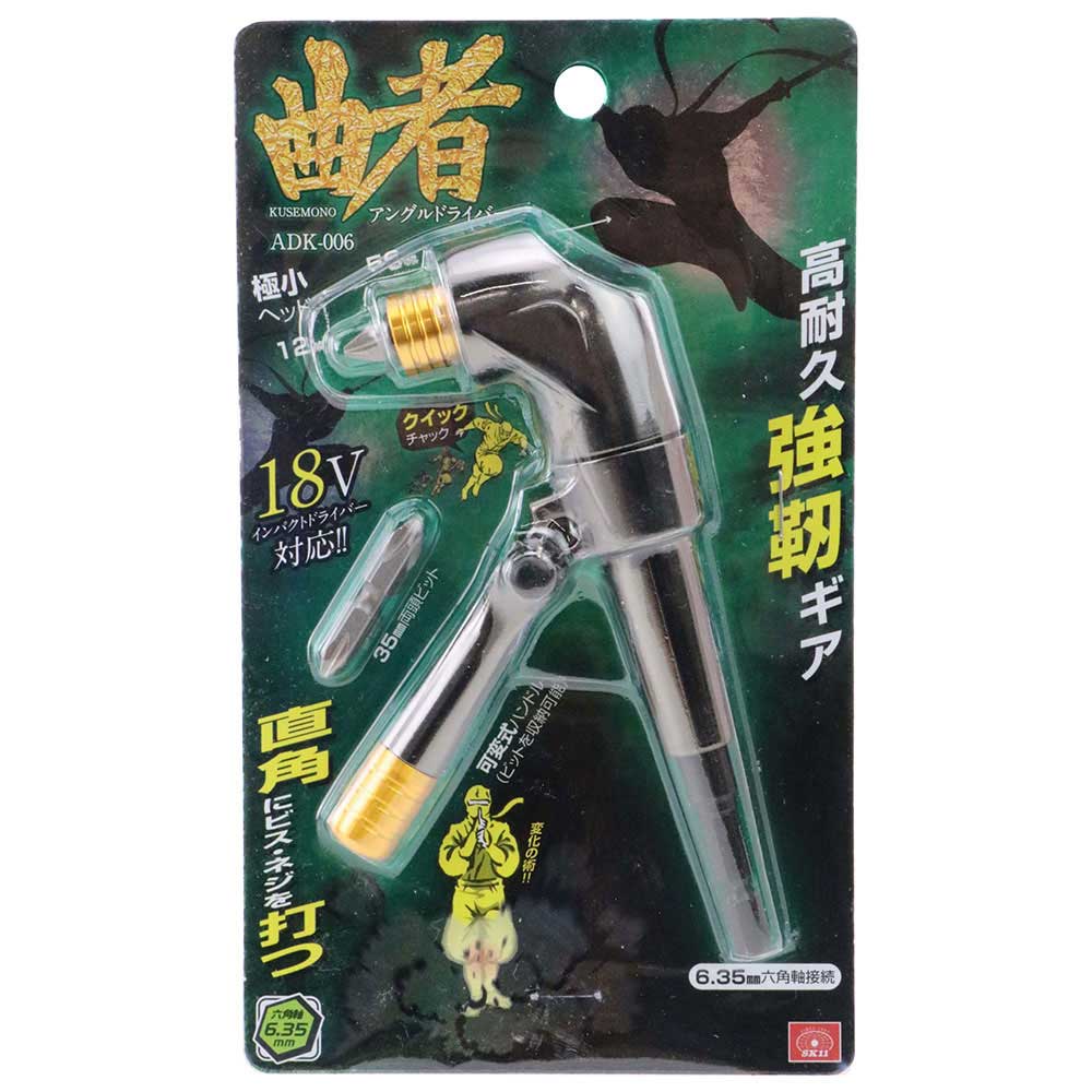 アングルドライバー 曲者 ADK-006 メーカー直送 ▼返品・キャンセル不可【他商品との同時購入不可】