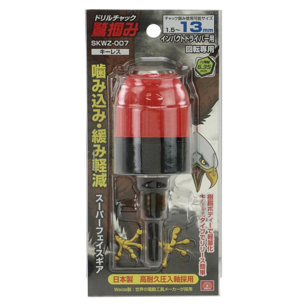 鷲掴DチャックSFG13mm SKWZ-007 メーカー直送 ▼返品・キャンセル不可【他商品との同時購入不可】