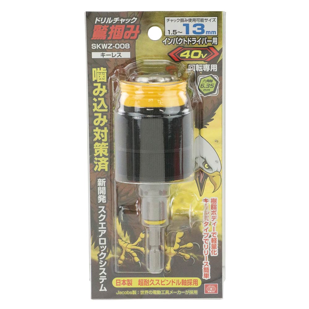 鷲掴DチャックSLS13mm SKWZ-008 メーカー直送 ▼返品・キャンセル不可【他商品との同時購入不可】