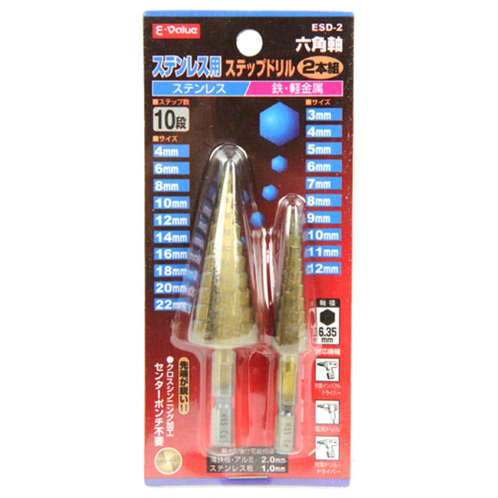 ステンステップドリル2本組 ESD-2 メーカー直送 ▼返品・キャンセル不可【他商品との同時購入不可】