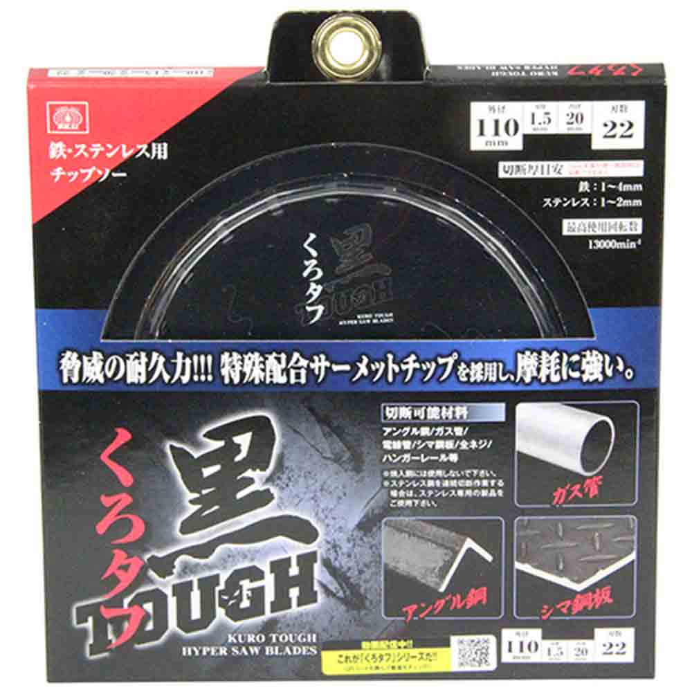 黒タフ 鉄ステンレス用 110x1.5x22P メーカー直送 ▼返品・キャンセル不可【他商品との同時購入不可】