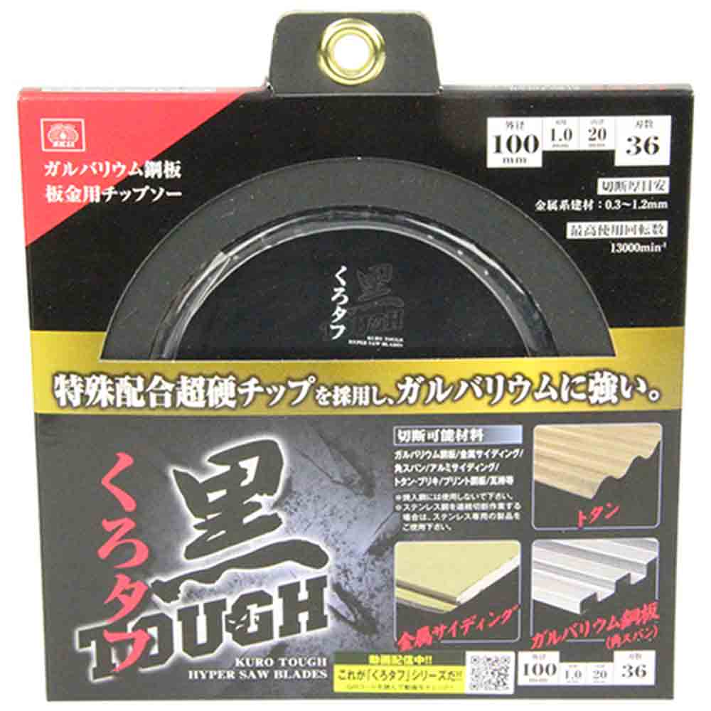 黒タフ 板金ガルバ用 100x1.0x36P メーカー直送 ▼返品・キャンセル不可【他商品との同時購入不可】