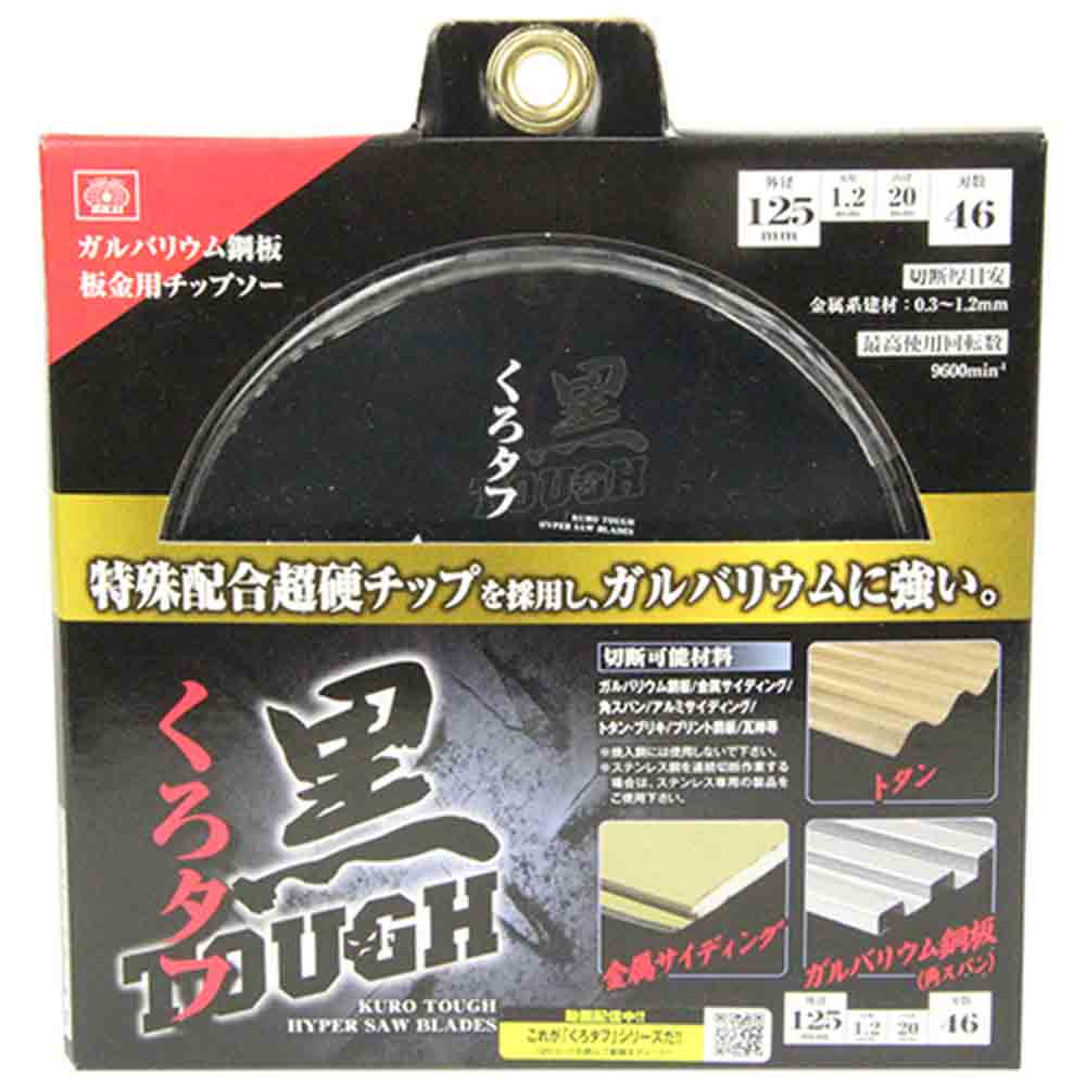 黒タフ 板金ガルバ用 125x1.2x46P メーカー直送 ▼返品・キャンセル不可【他商品との同時購入不可】