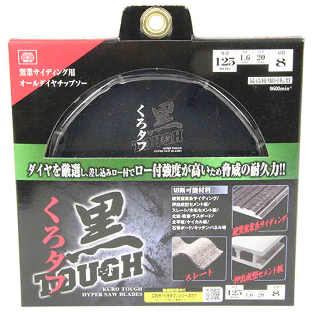 黒タフ 窯業サイディング用 125x1.6x8Pダイヤ メーカー直送 ▼返品・キャンセル不可【他商品との同時購入不可】