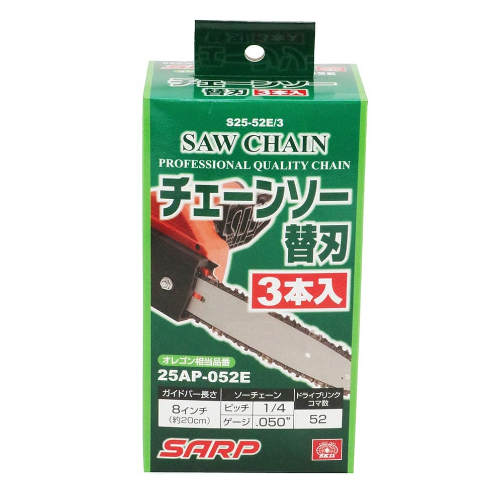 シャープチェーンソー替刃 S25-52E/3 【直送品】 返品・キャンセル・他商品と同時購入は不可