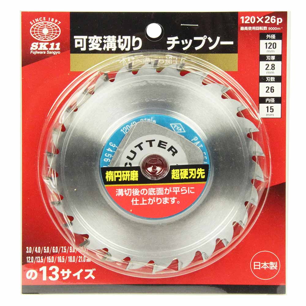 可変溝切りチップソー 120X26P メーカー直送 ▼返品・キャンセル不可【他商品との同時購入不可】