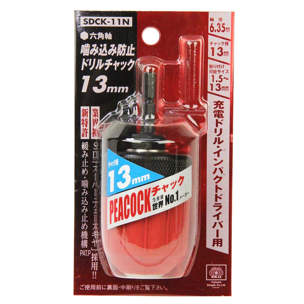 噛み込み防止チャック13mm SDCK-11N メーカー直送 ▼返品・キャンセル不可【他商品との同時購入不可】