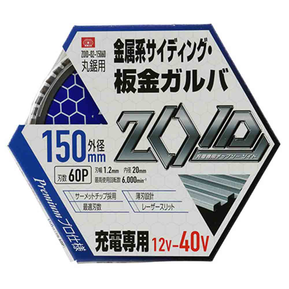 ZOIDチップソー 金属SD ZOID-02-15060 メーカー直送 ▼返品・キャンセル不可【他商品との同時購入不可】