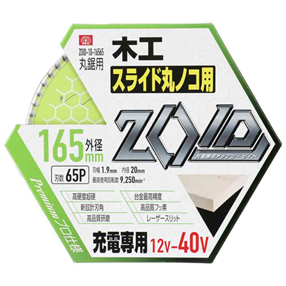 ZOIDチップソー スライド ZOID-10-16565 メーカー直送 ▼返品・キャンセル不可【他商品との同時購入不可】