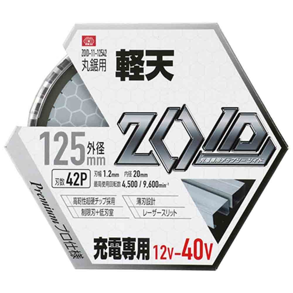 ZOIDチップソー 軽天用 ZOID-11-12542 メーカー直送 ▼返品・キャンセル不可【他商品との同時購入不可】
