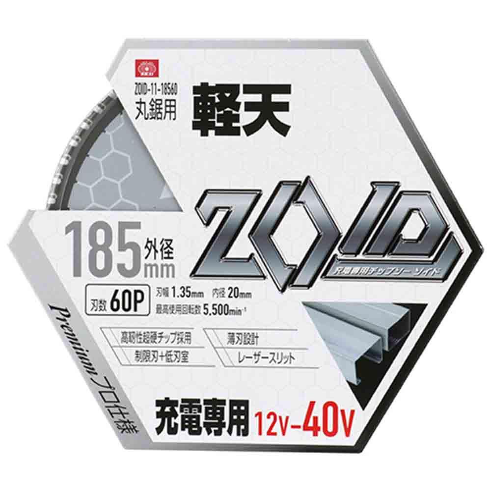 ZOIDチップソー 軽天用 ZOID-11-18560 メーカー直送 ▼返品・キャンセル不可【他商品との同時購入不可】