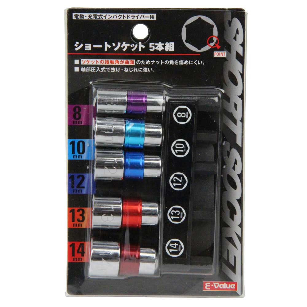 電ドル用ショートソケット 5本組 810121314 【直送品】 返品・キャンセル・他商品と同時購入は不可