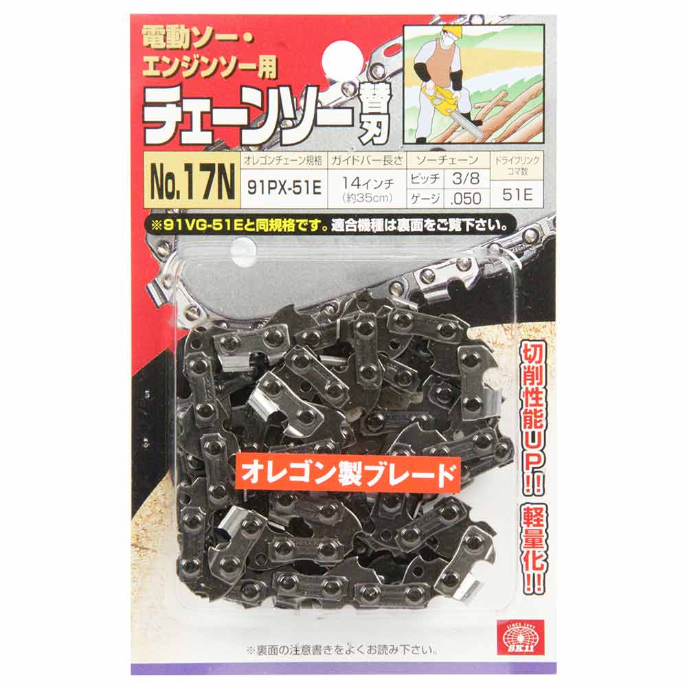 オレゴンチェンソー替#17N 91PX-51E 【直送品】 返品・キャンセル・他商品と同時購入は不可