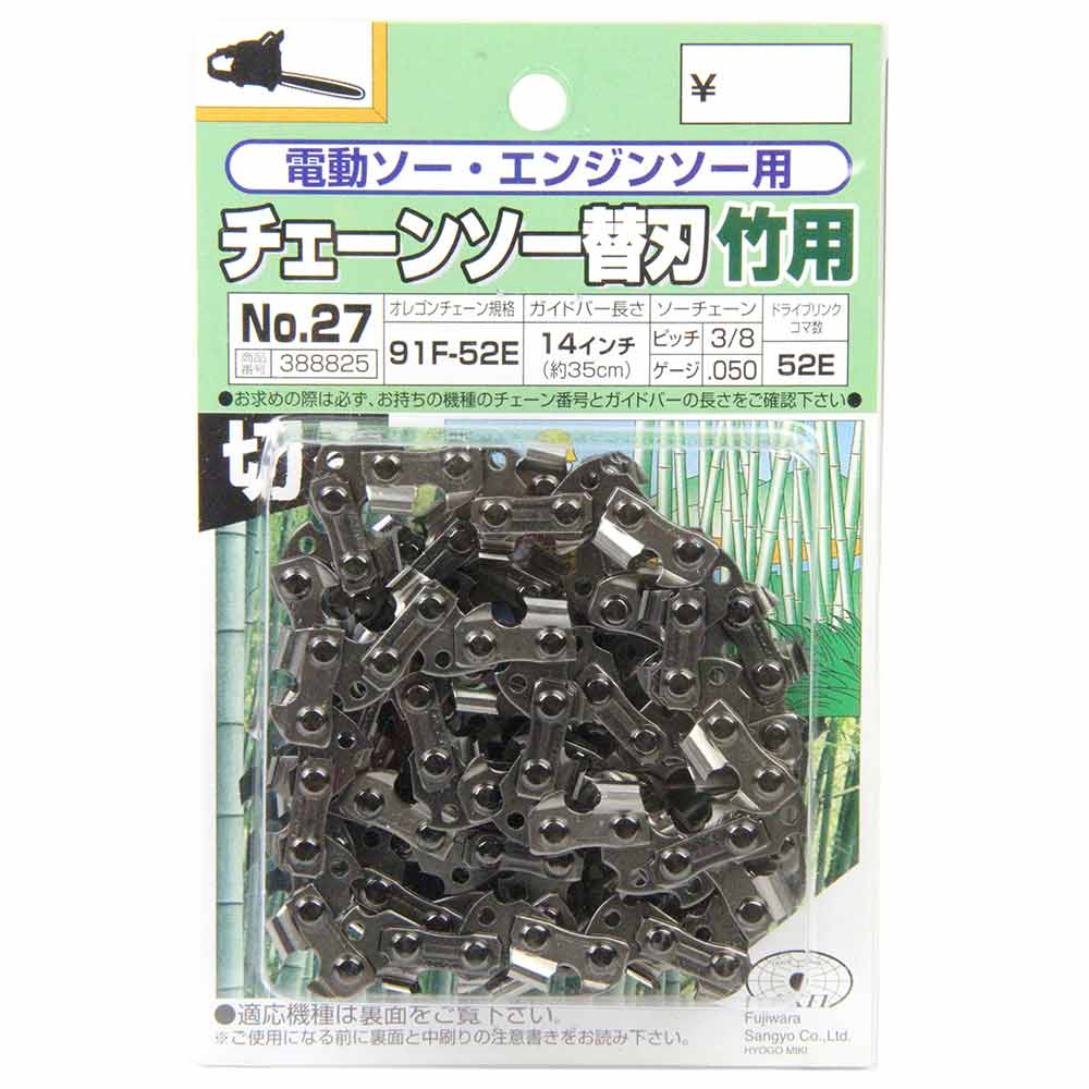 オレゴンチェンソー替刃#27 91F-52E 竹切 【直送品】 返品・キャンセル・他商品と同時購入は不可