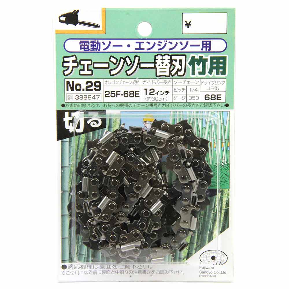 オレゴンチェンソー替刃#29 25F-68E 竹切 【直送品】 返品・キャンセル・他商品と同時購入は不可