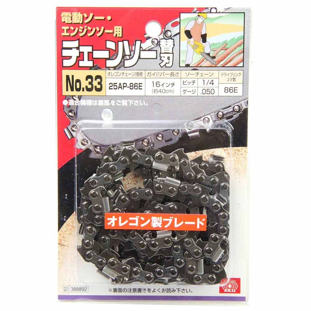 オレゴンチェンソー替刃#33 25AP-86E 【直送品】 返品・キャンセル・他商品と同時購入は不可