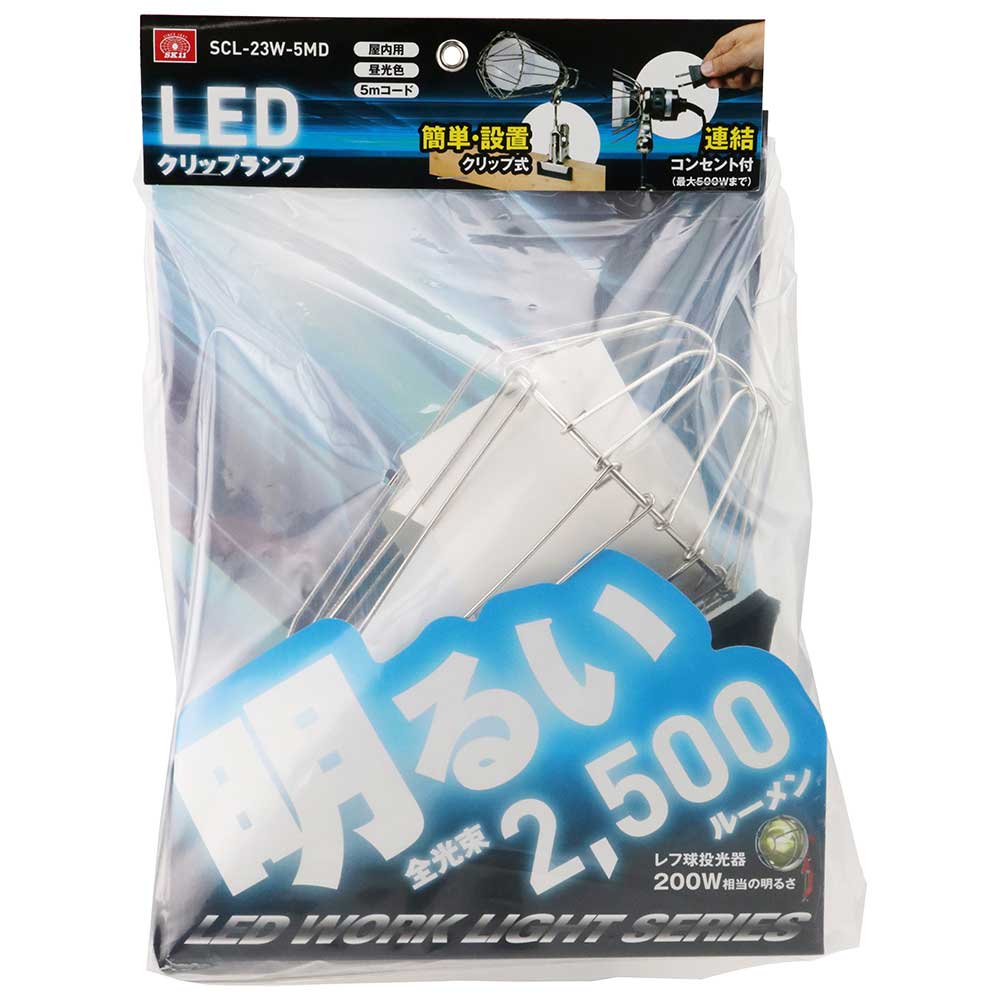 LEDクリップランプ 23W SCL-23W-5MD メーカー直送 ▼返品・キャンセル不可【他商品との同時購入不可】